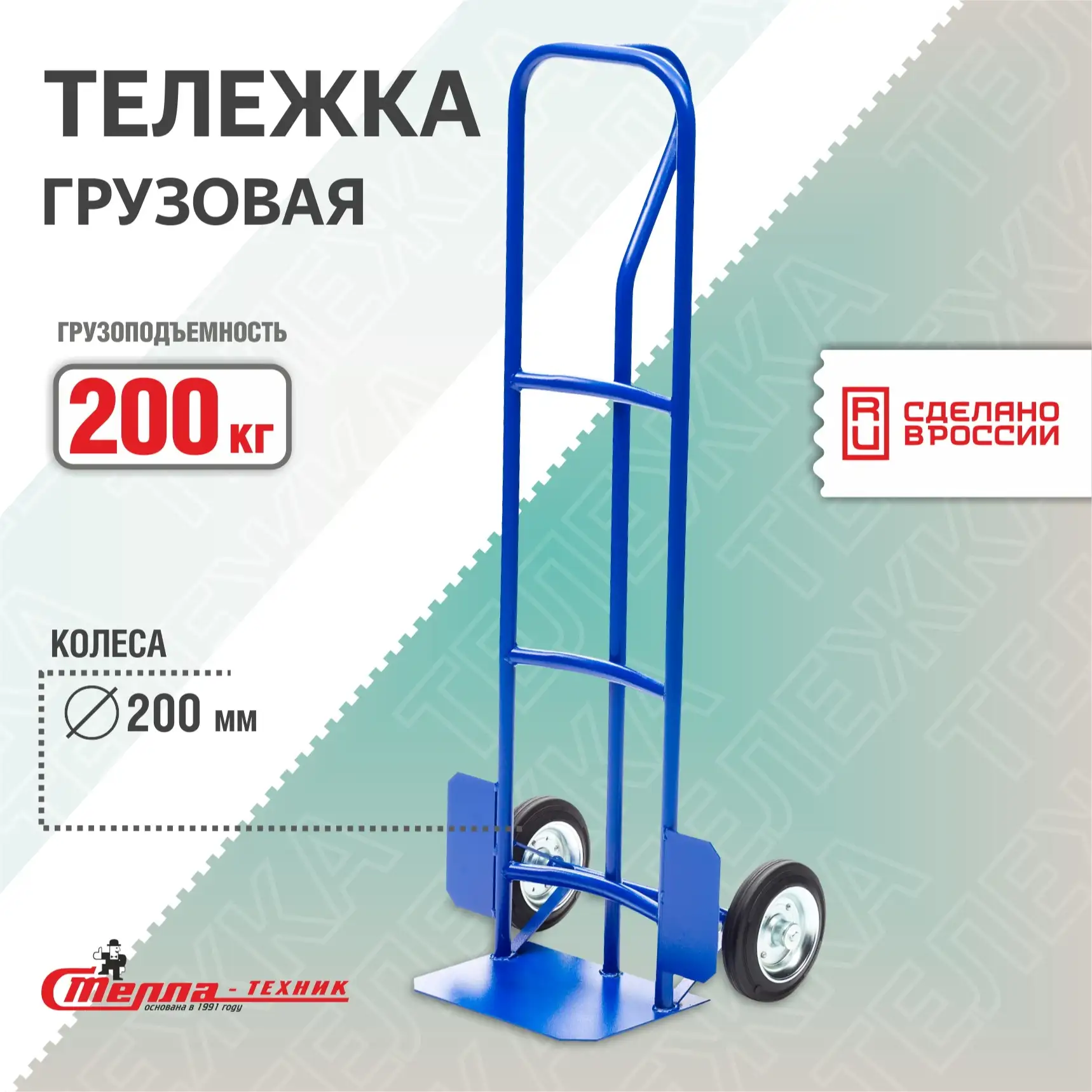 Тележка двухколесная из стали (200 кг) Стелла-техник
